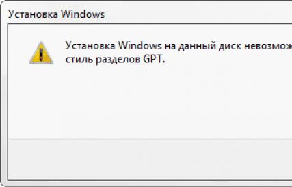 Установка Windows на данный диск невозможна (решение)