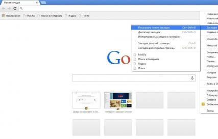 Сохраняем закладки в Google Chrome правильно
